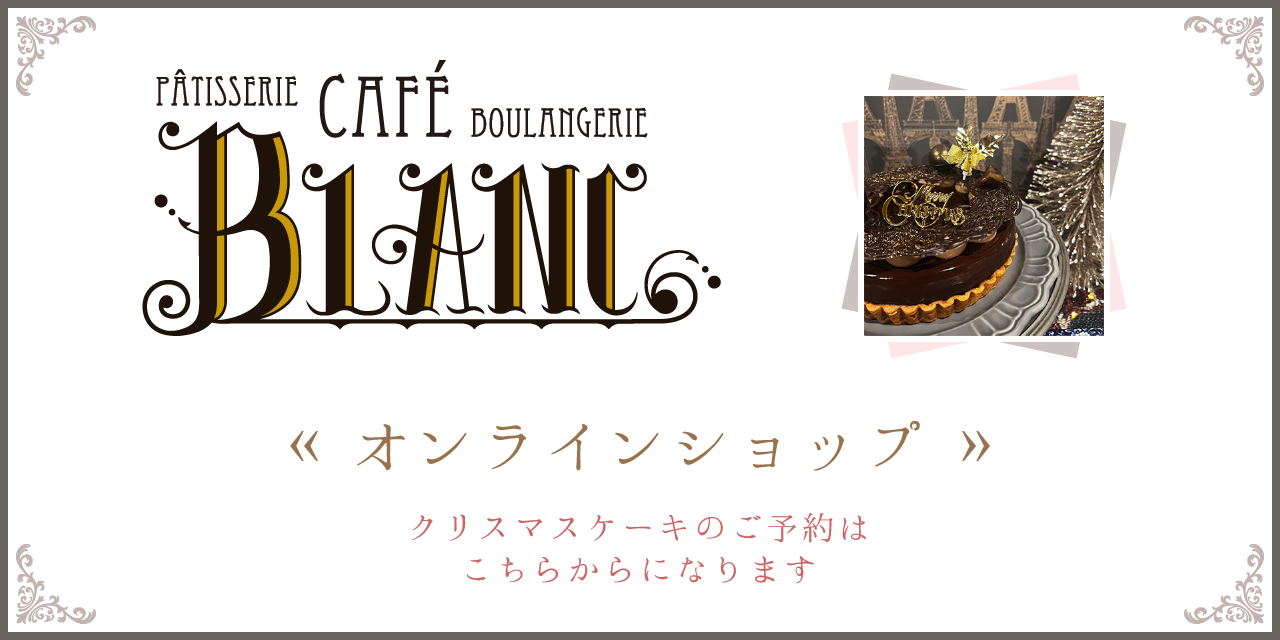 オンラインショップ